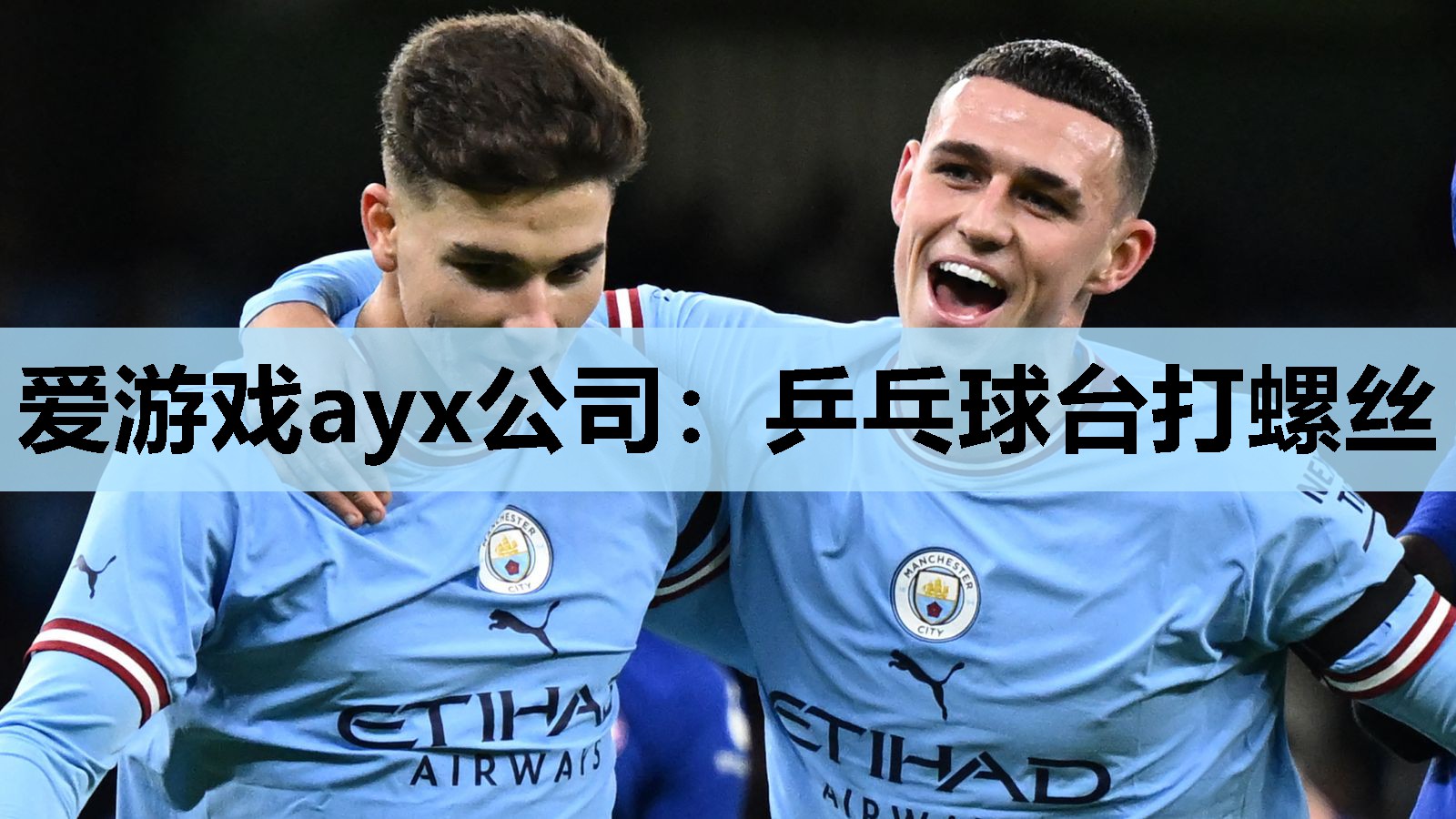 乒乓球台打螺丝 乒乓球台打螺丝