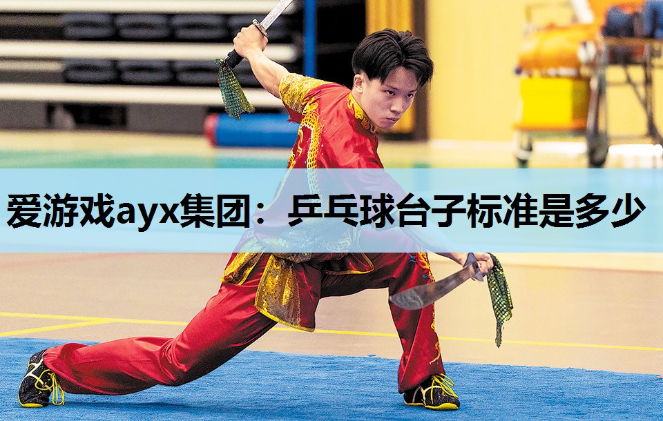 乒乓球台子标准是多少 乒乓球台子标准是多少