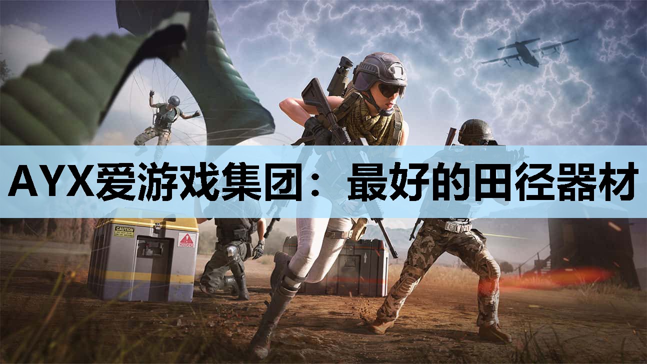 最好的田径器材 最好的田径器材