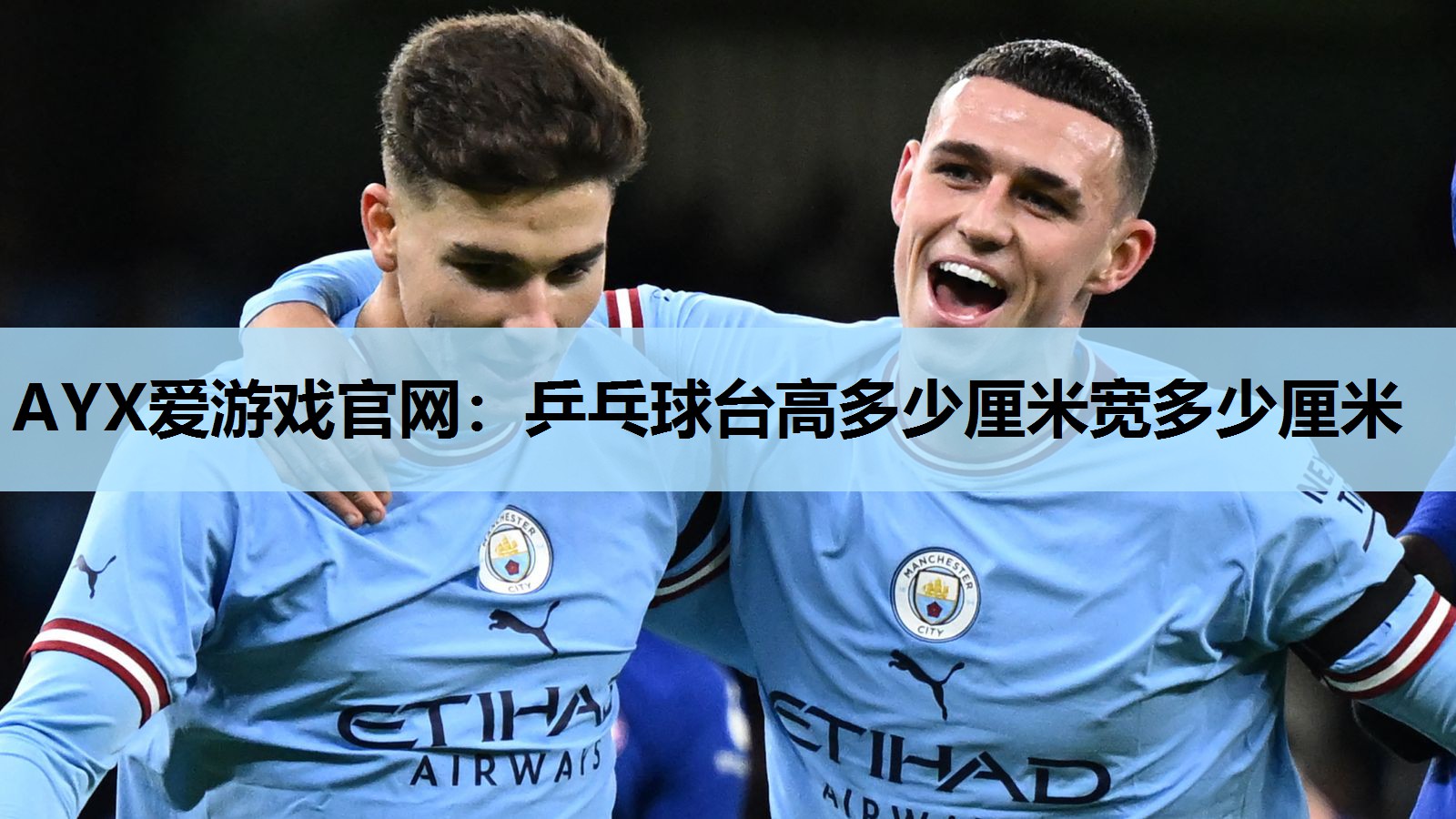 乒乓球台高多少厘米宽多少厘米 乒乓球台高多少厘米宽多少厘米